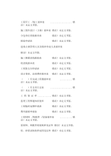 工程资料开工报告资质报审表各种报验申请表