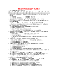 义务教育高中物理竞赛试题分类汇编6 光热部分