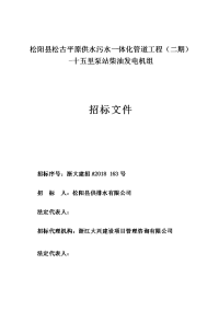 松阳县松古平原供水污水一体化管道工程（二期）