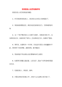 宽容的名人名言经典语句x