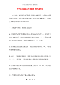 高中班长班级工作计划表