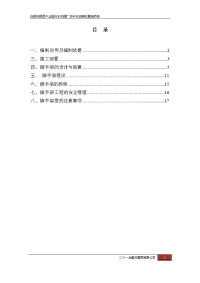 污水处理厂脚手架施工方案