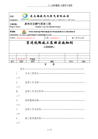 惠州市区燃气管道工程线路施工监理实施细则