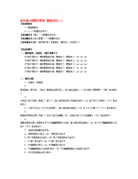 幼儿园：幼儿园小班数学教案  数量对应1-5