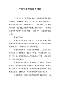 学雷锋手抄报精美图片