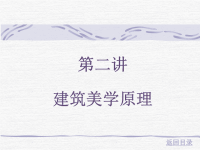 室内设计原理课件