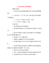 高中化学复习资料整理