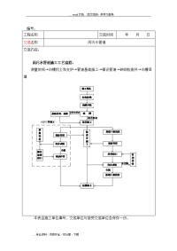 雨污水管道顶管施工技术交底记录大全