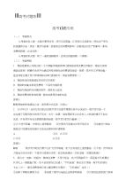 2018高考政治二轮复习高考对题练高考12题专练