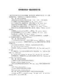 初中英语语法一般过去时态介绍