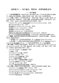 高考英语语法复习一句子成分简单句、并列句和复合句.doc