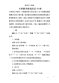 小班数学游戏玩法19种