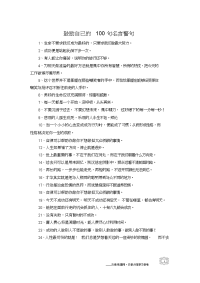 鼓励自己的100句名言警句.doc