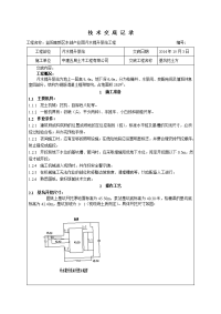 基坑土方开挖施工技术交底