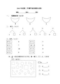 学前班期中数学试卷[1]