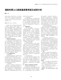 湿陷性黄土公路路基病害类型及成因分析.pdf