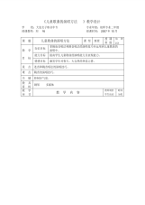 《儿童歌曲的演唱方法》教学设计-11页