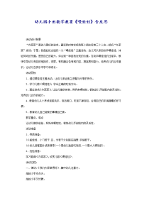 幼儿园小班数学教案《喂娃娃》含反思