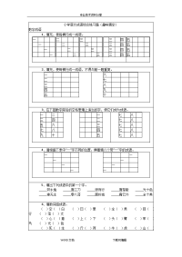 小学语文成语综合练习题(趣味填空)