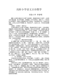 小学古诗词教学方法