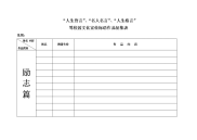关于组织开展我最喜欢的“人生哲言”、“名人名言”、“人生格言”等校园文化