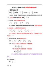 分数加减法教案