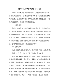 初中化学中考复习计划