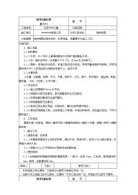 《建筑施工技术交底大全资料》北京某公寓技术交底记录