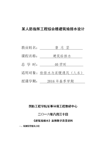 建筑给排水案例教学背景资料（学员用）