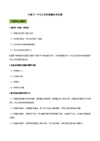 《中考课件初中数学总复习资料》专题33 中考几何折叠翻折类问题（解析版）