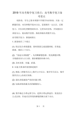 高考数学复习重点：高考数学复习备考要点