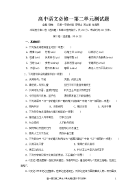 新人教版必修一高中语文第二单元检测题(文言文部分)