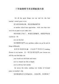 三年级教师节英语黑板报内容_0
