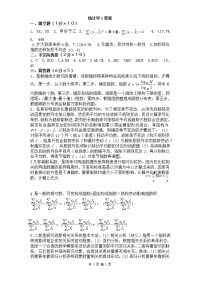 统计学卷1答案