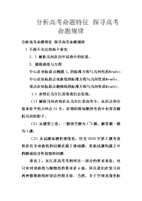 分析高考命题特征 探寻高考命题规律