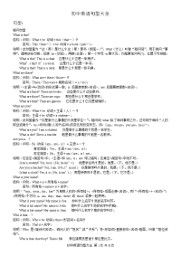 初中英语句型大全