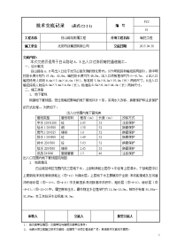 A、B出入口暗挖施工技术交底