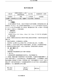 蒸压加气块施工技术交底大全