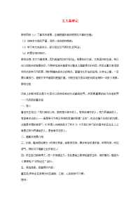 高中语文(五人墓碑记5)教案 苏教版必修3 教案