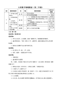 6月大班数学教案