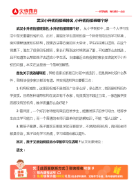 武汉小升初衔接班排名-小升初衔接班哪个好