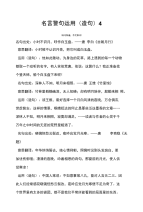 高考名言警句运用（造句）4