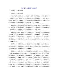 201年个人监理工作总结