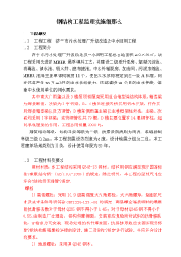 济宁市污水处理厂升级改造及中水回用工程监理实施细则