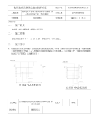 后河桥压顶梁施工技术交底