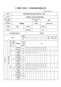 1土方路基(路床)工程检验批质量检验记录