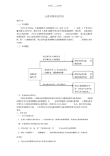 【教案】高中化学《元素周期表的应用》教案