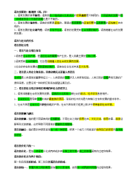 语言学概论简答、论述资料