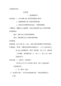 中班数学活动(1).doc