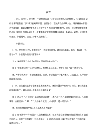 高中语文前方教案1 苏教版 必修1 教案